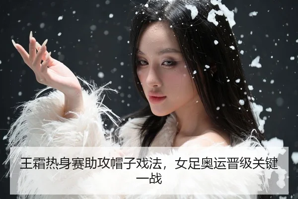 wang-shuang-re-shen-sai-zhu-gong-mao-zi-xi-fa-nv-zu-ao-yun-jin-ji-guan-jian-yi-zhan-3-382.jpg