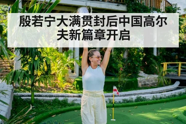 golf tournament victory