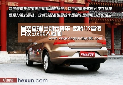星空直播|出动云梯车 路桥119宣传月仪式600人参加(图1) 星空APP